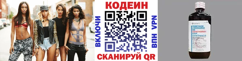Кодеиновый сироп Lean напиток Lean (лин)  хочу   Жуков 